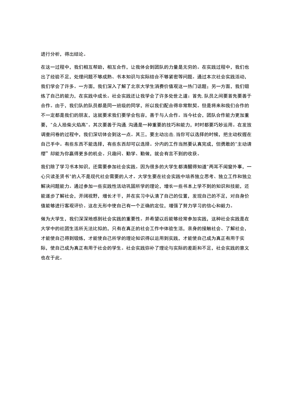 毛概实践心得体会毛概实践心得体会作文.docx_第2页