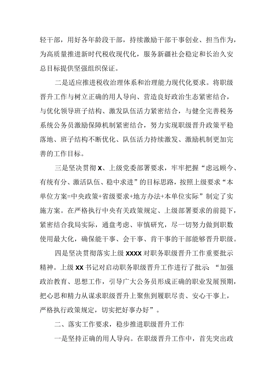 某税务局首次职级晋升动员大会上的讲话.docx_第2页