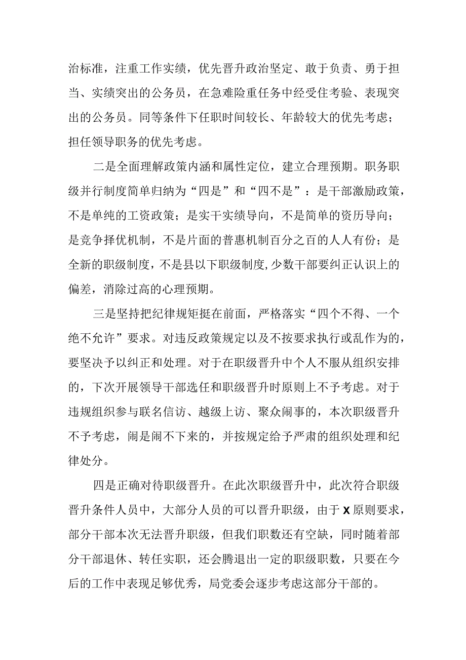 某税务局首次职级晋升动员大会上的讲话.docx_第3页