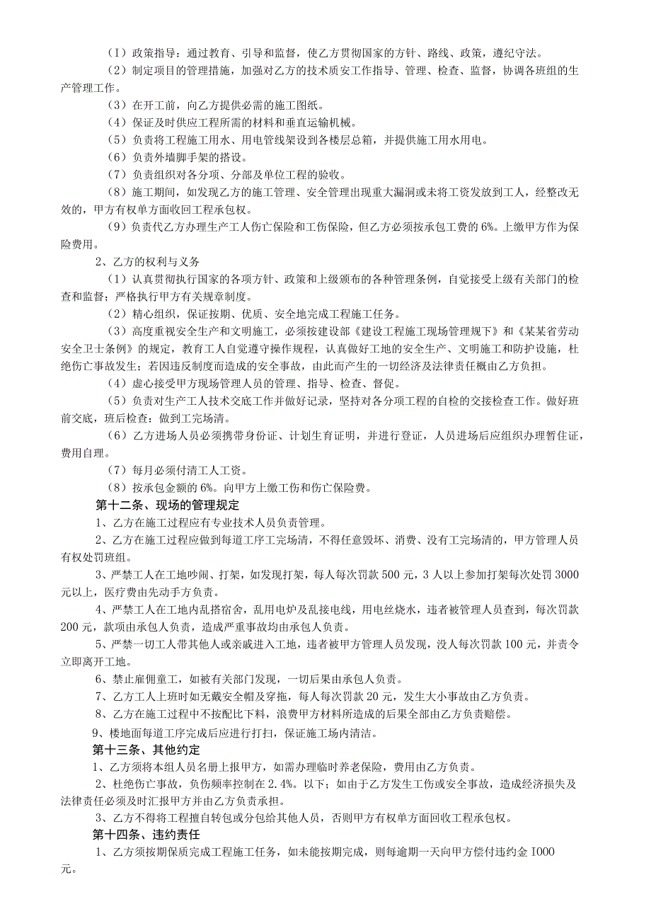 水电劳务分包合同书_水电安装工程承包合同范本_水电安装劳务分包合同协议书标准模板.docx_第2页