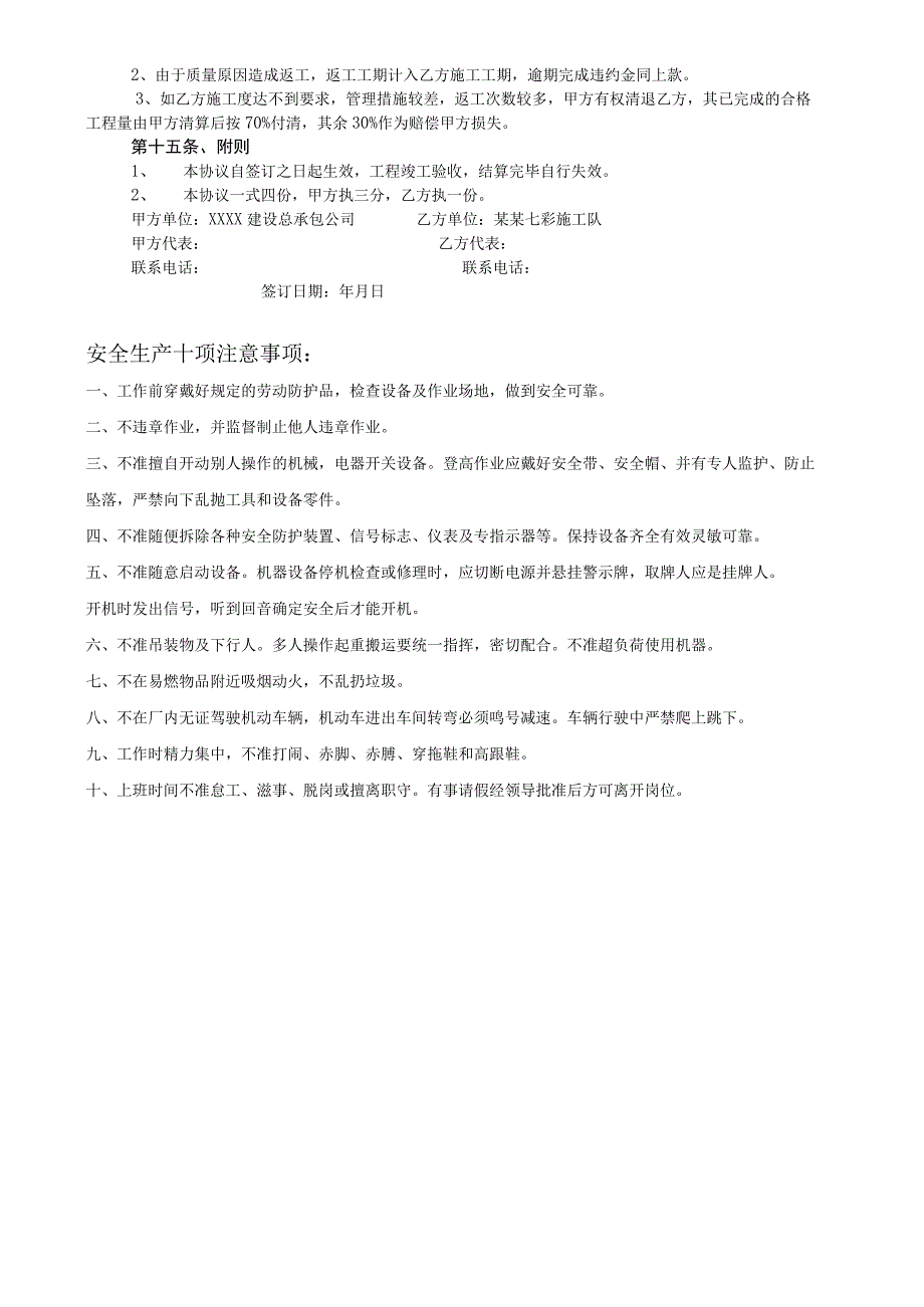 水电劳务分包合同书_水电安装工程承包合同范本_水电安装劳务分包合同协议书标准模板.docx_第3页