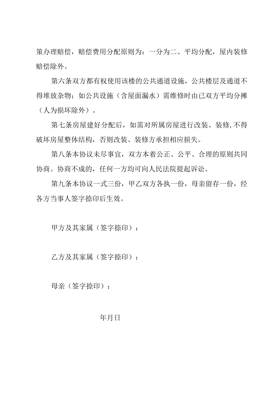 母亲名下旧屋儿子重建协议.docx_第2页