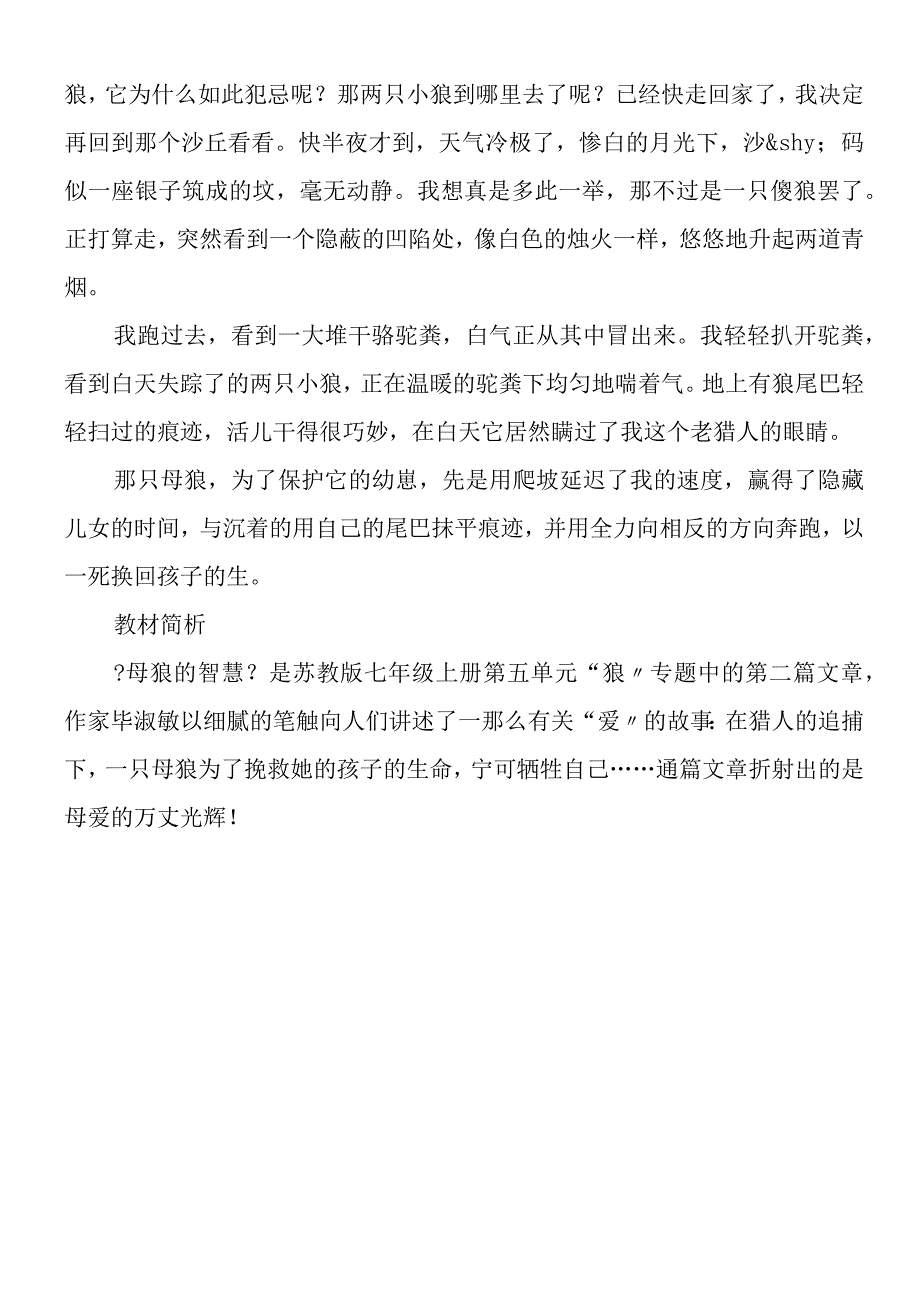 毕淑敏《母狼的智慧》原文内容.docx_第2页