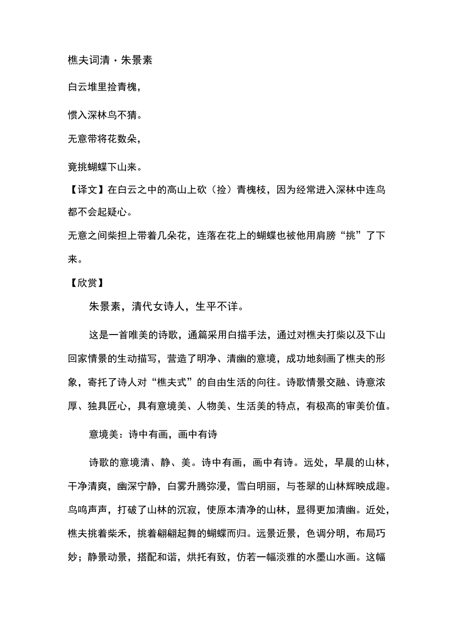 樵夫词 欣赏.docx_第1页