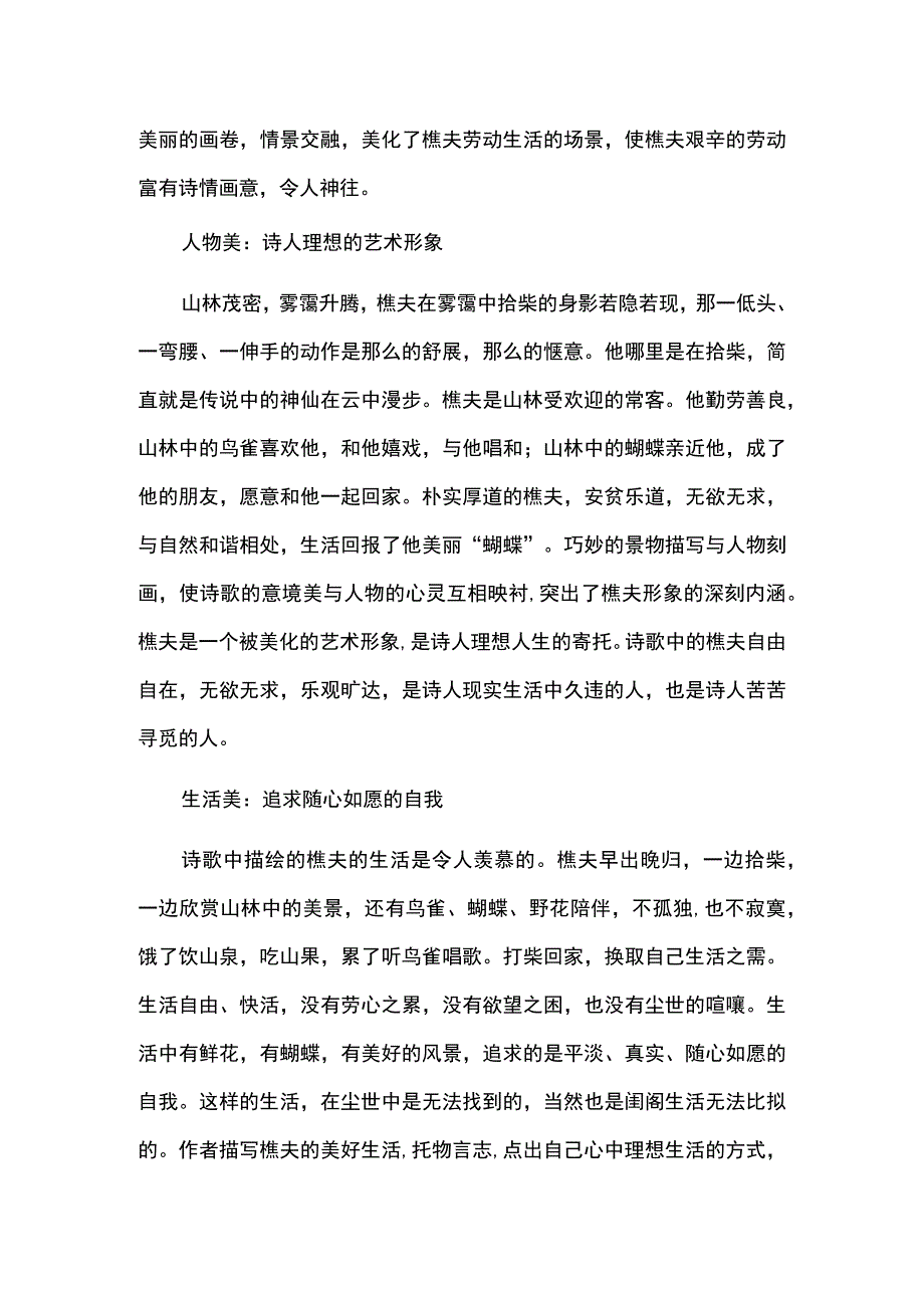 樵夫词 欣赏.docx_第2页