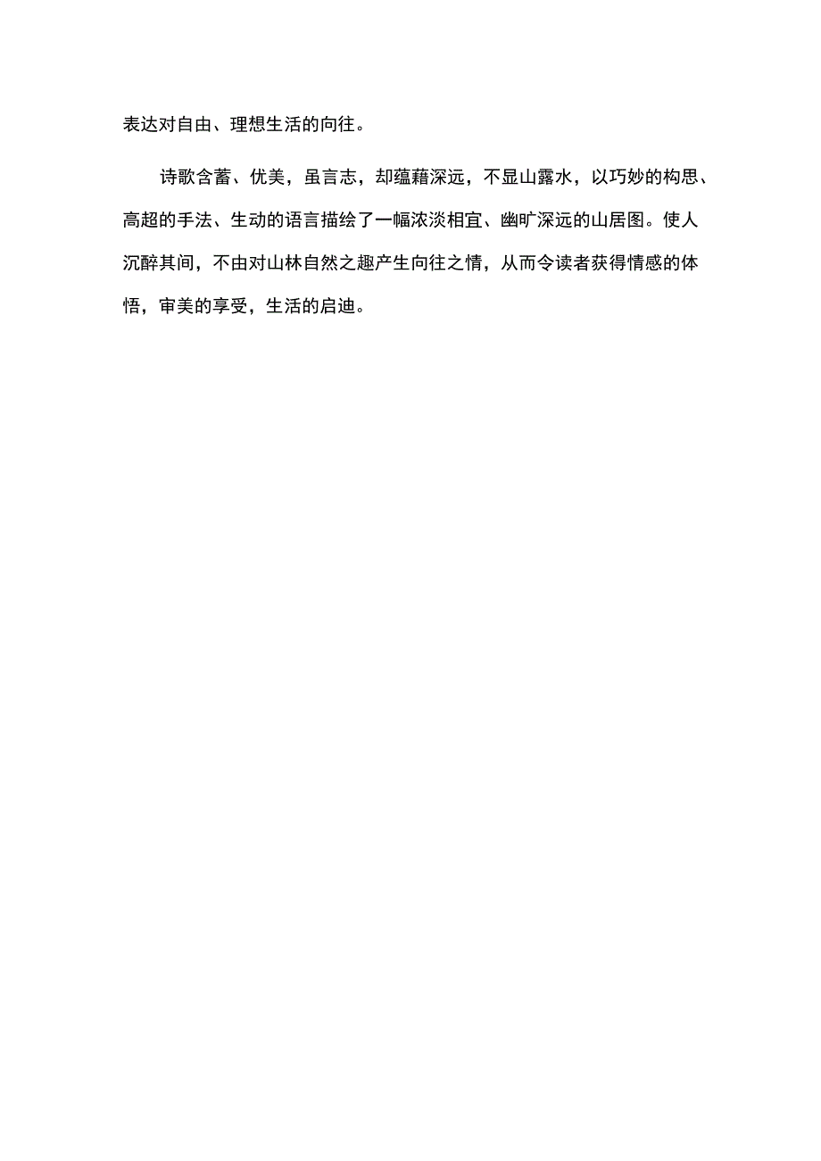 樵夫词 欣赏.docx_第3页