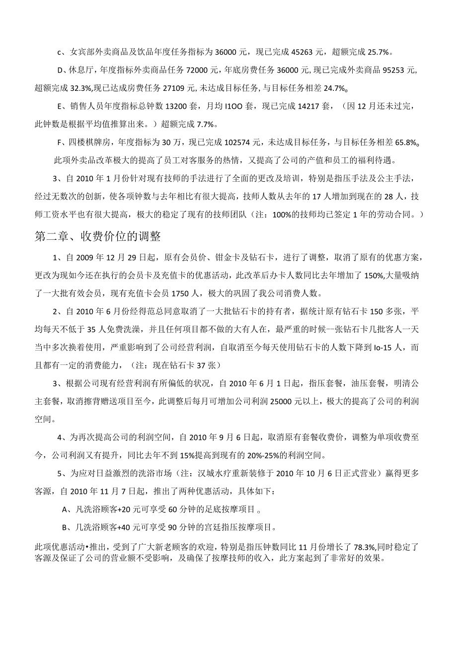 桑拿年度工作总结与下年工作计划.docx_第2页