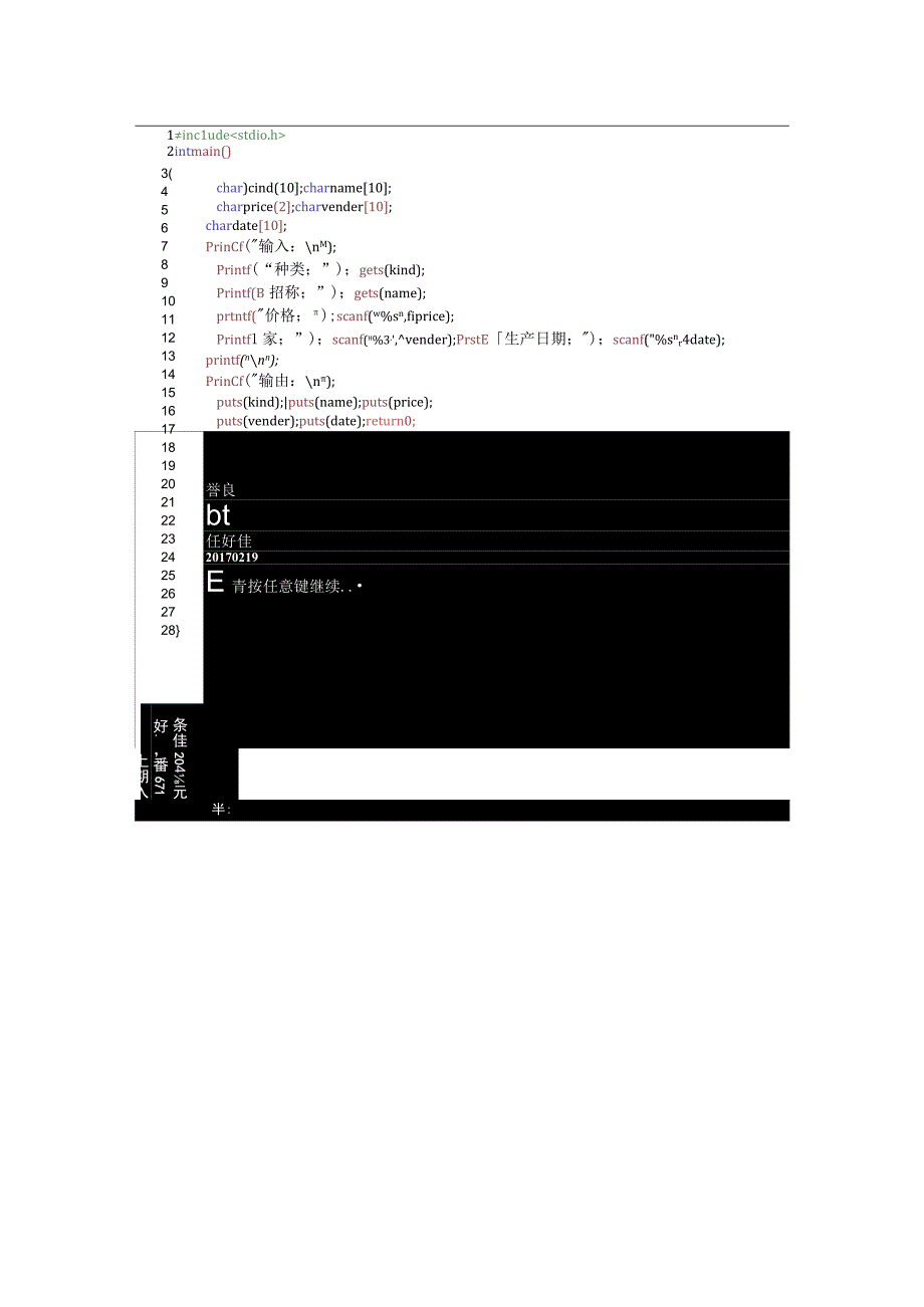 江苏开放大学程序设计基础第一单元（23）.docx_第3页