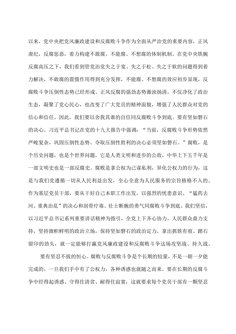 正风反腐就在身边观后感九篇汇编.docx_第2页