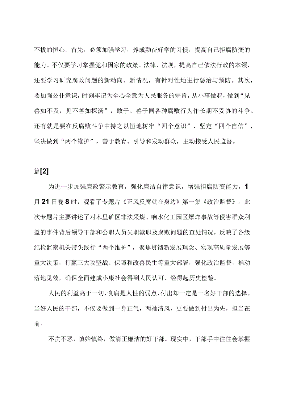 正风反腐就在身边观后感九篇汇编.docx_第3页