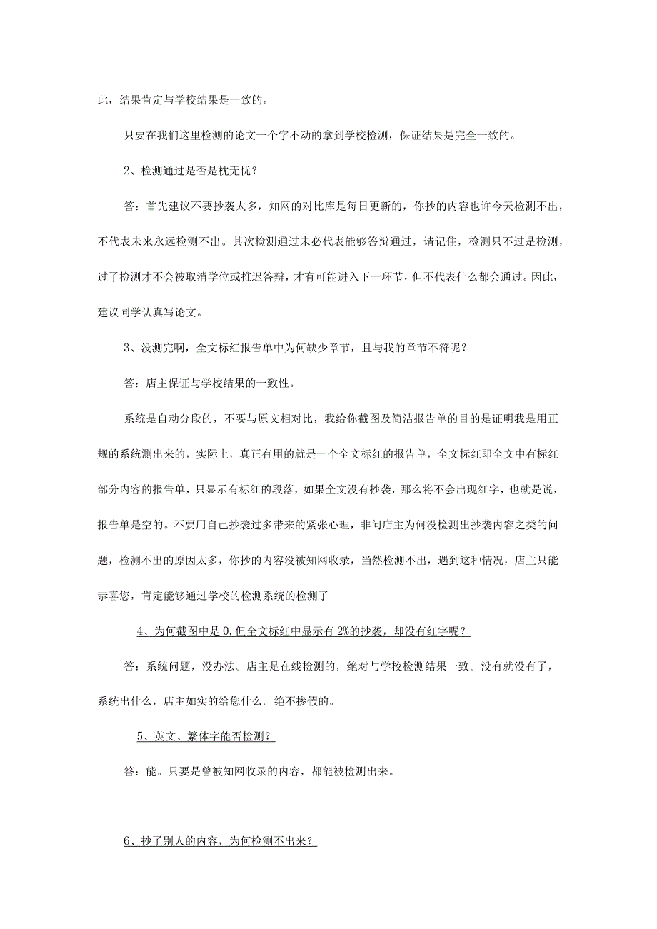 毕业论文修改方法关于知网学位论文检测系统的说明.docx_第2页