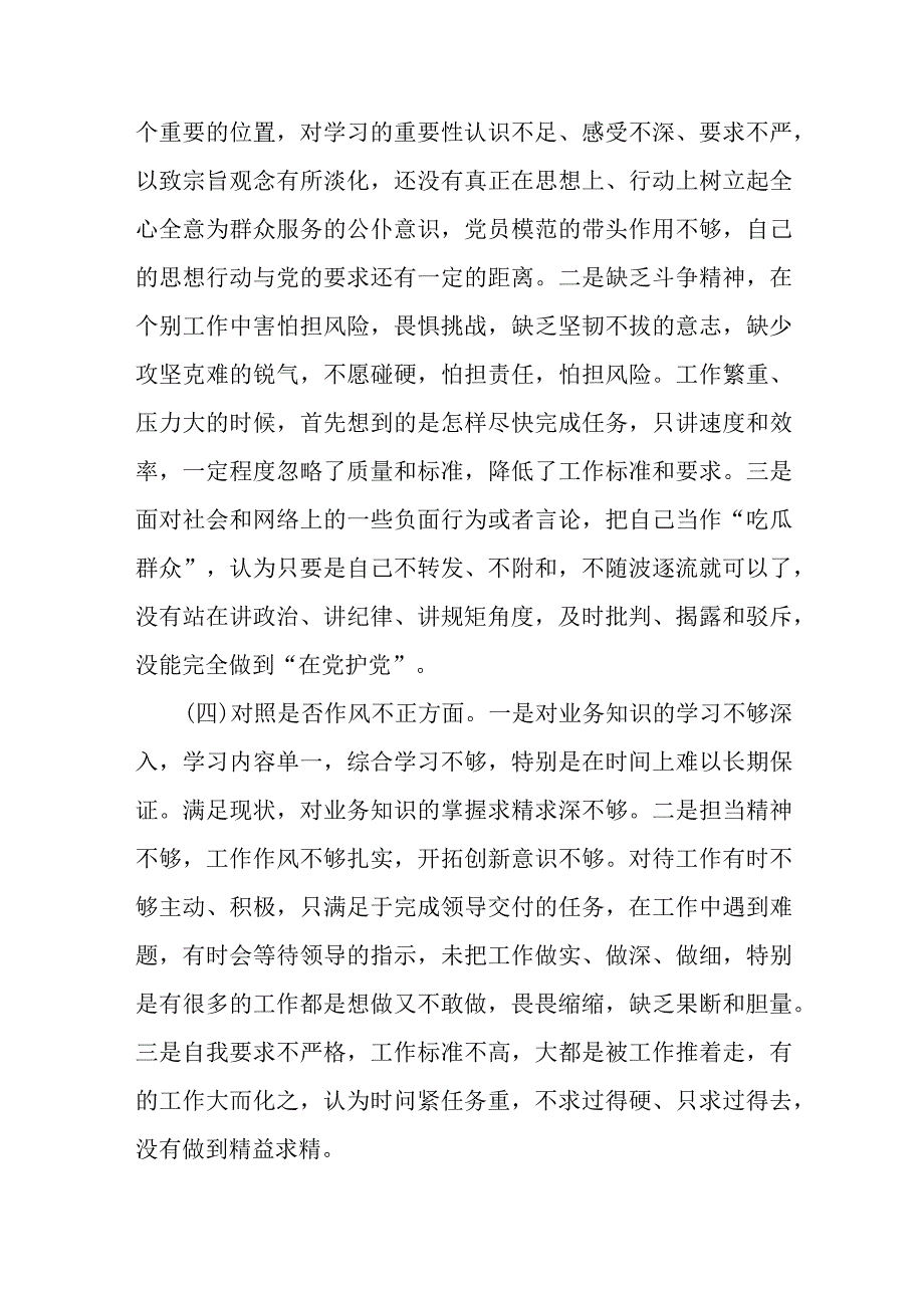 某市纪委书记教育整顿六个方面检视问题发言提纲.docx_第3页