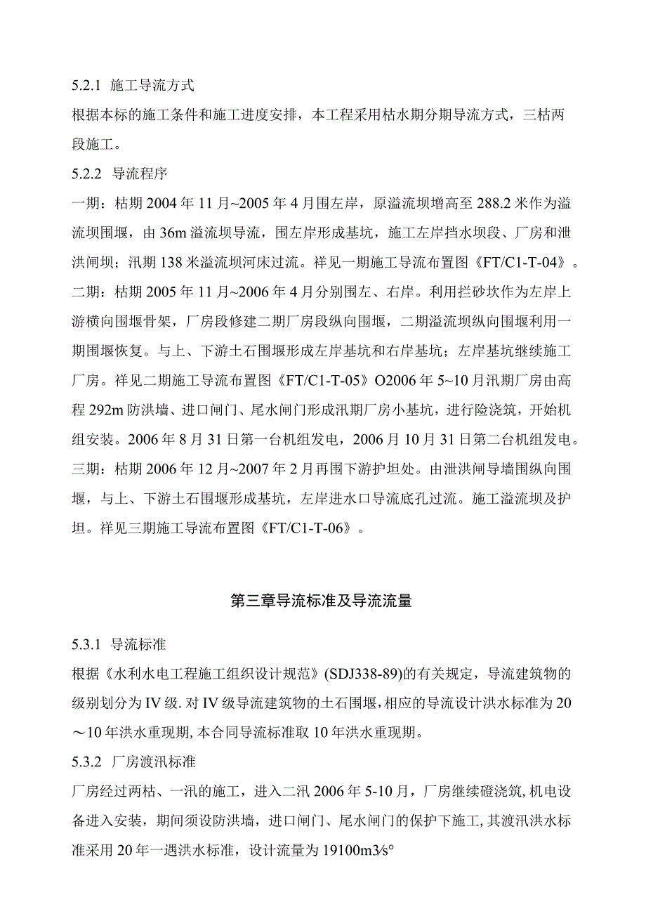 水电站施工导流及水流控制方案.docx_第3页