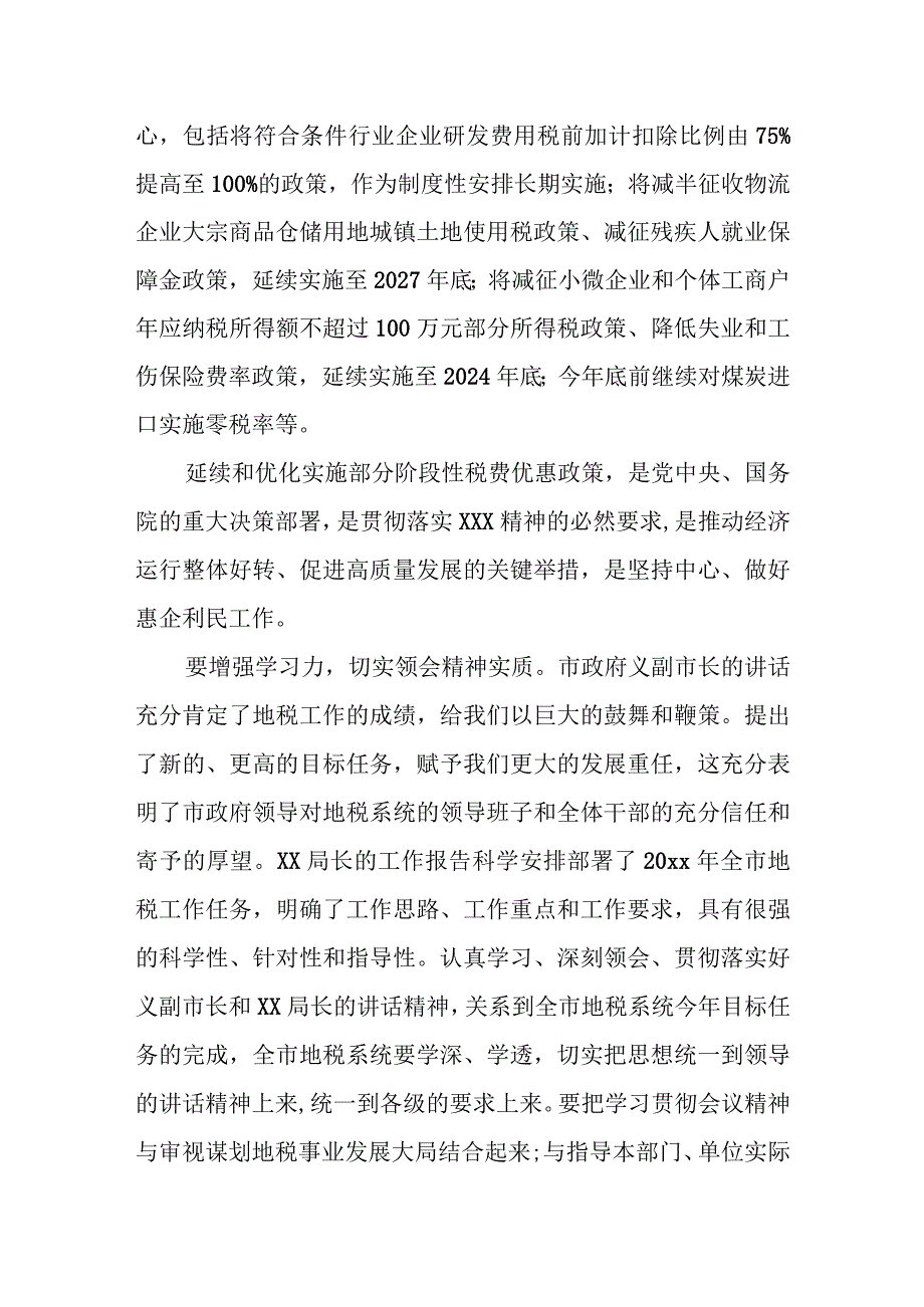 某市税务局副局长在2023年税费优惠政策落实工作推进会上的讲话.docx_第2页