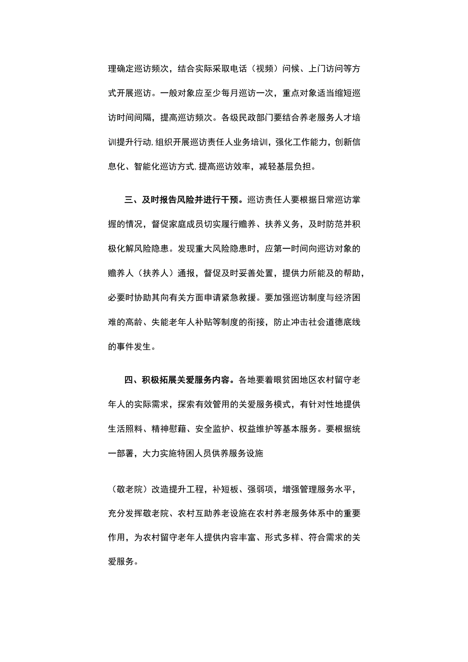 民政部办公厅关于进一步做好贫困地区农村留守老年人关爱服务工作的通知.docx_第2页