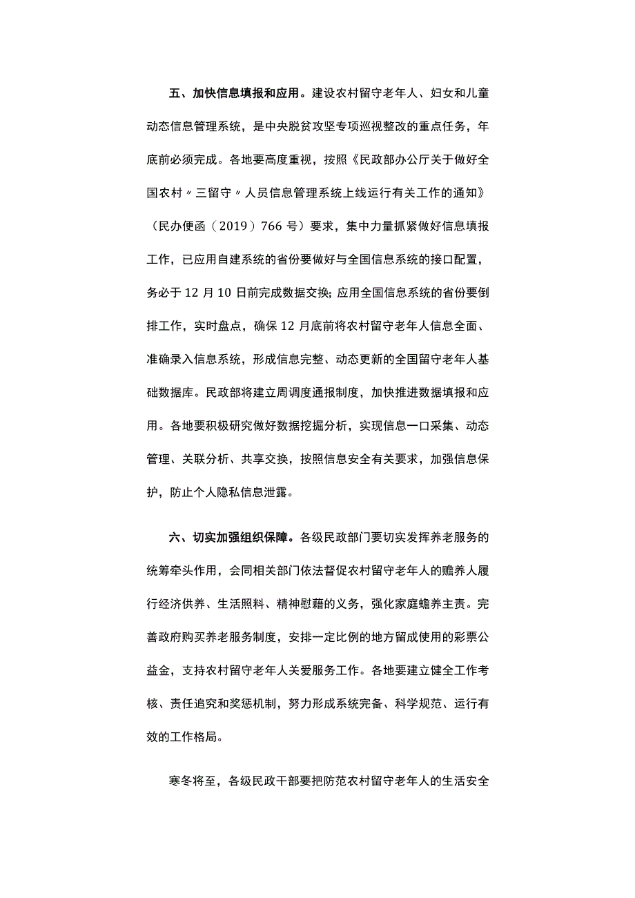 民政部办公厅关于进一步做好贫困地区农村留守老年人关爱服务工作的通知.docx_第3页