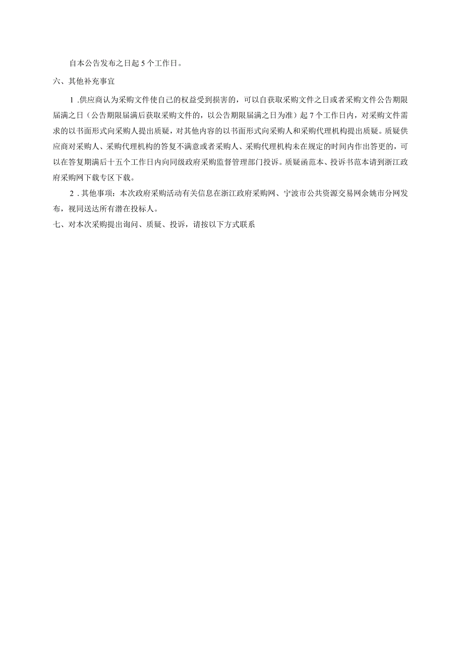 水文设施水毁修复项目招标文件.docx_第3页