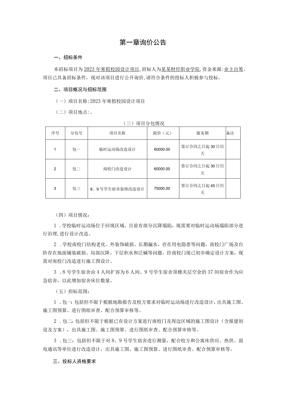 校园设计项目询价文件.docx_第2页