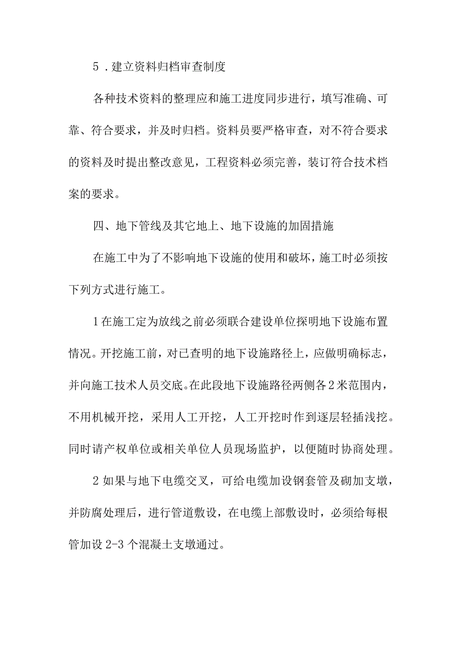 水厂自动化监控系统工程施工技术组织措施.docx_第2页