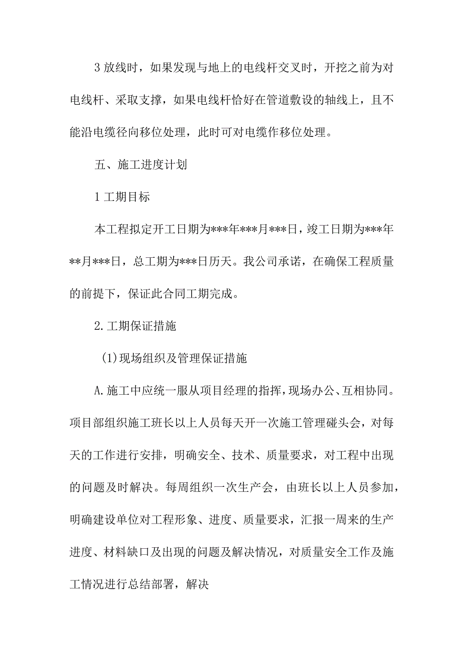 水厂自动化监控系统工程施工技术组织措施.docx_第3页