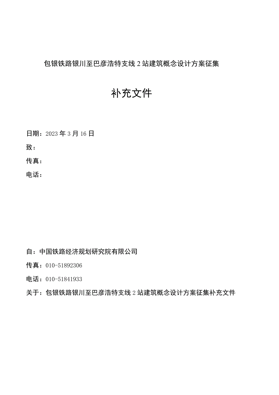 海南东环线新海口站、三亚站概念设计方案征集.docx_第1页