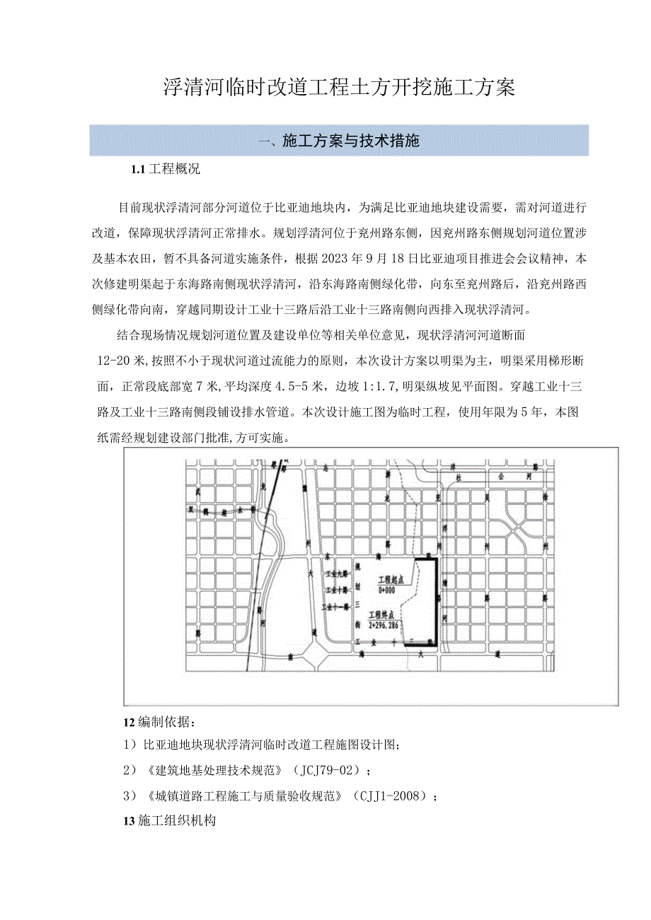 河道土方开挖方案.docx_第3页