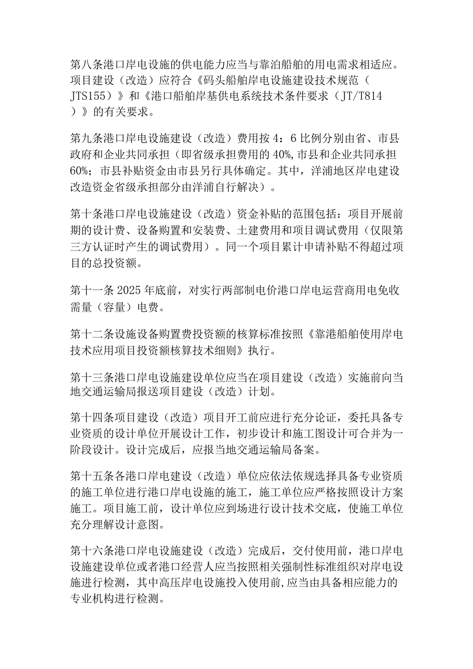 海南省港口岸电建设改造项目补贴资金管理暂行办法.docx_第2页