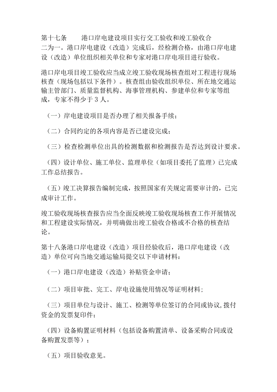 海南省港口岸电建设改造项目补贴资金管理暂行办法.docx_第3页