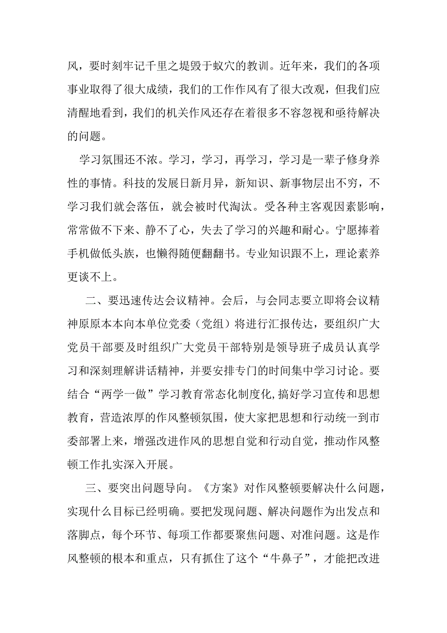 某局长在机关作风整治工作会议上的讲话.docx_第2页