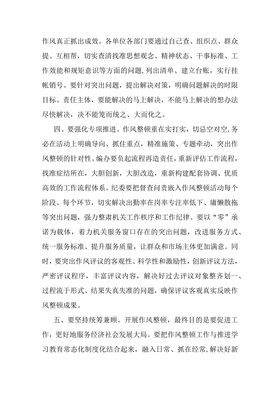 某局长在机关作风整治工作会议上的讲话.docx_第3页