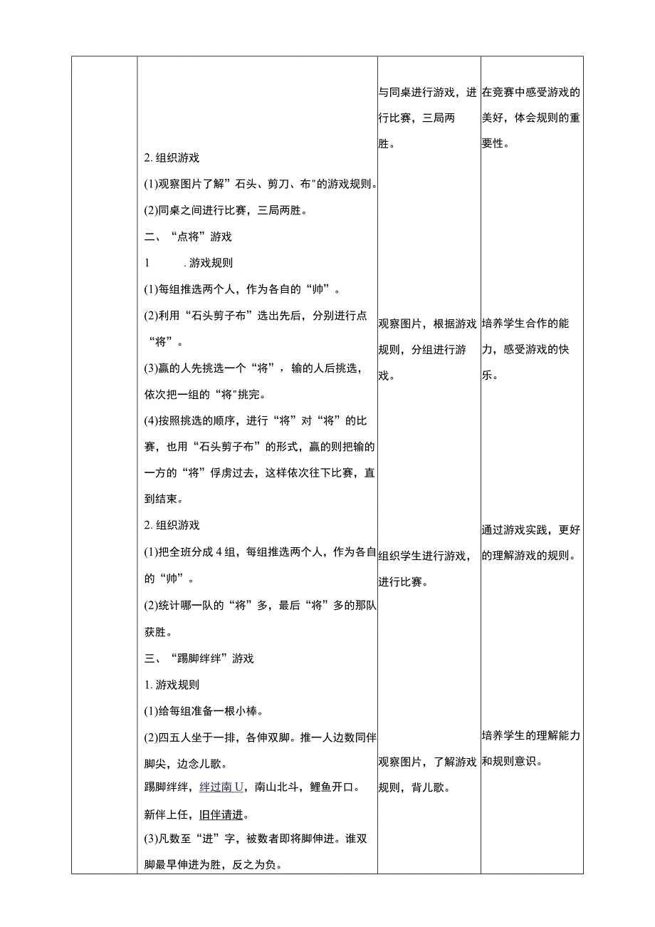 浙教版人自然社会一年级上册全册教案.docx_第2页