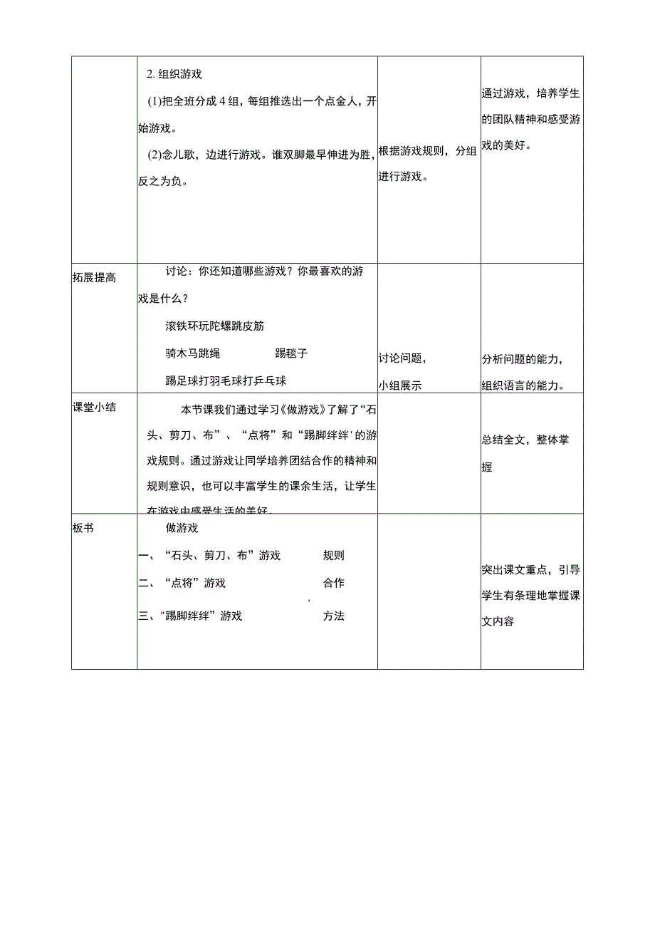 浙教版人自然社会一年级上册全册教案.docx_第3页