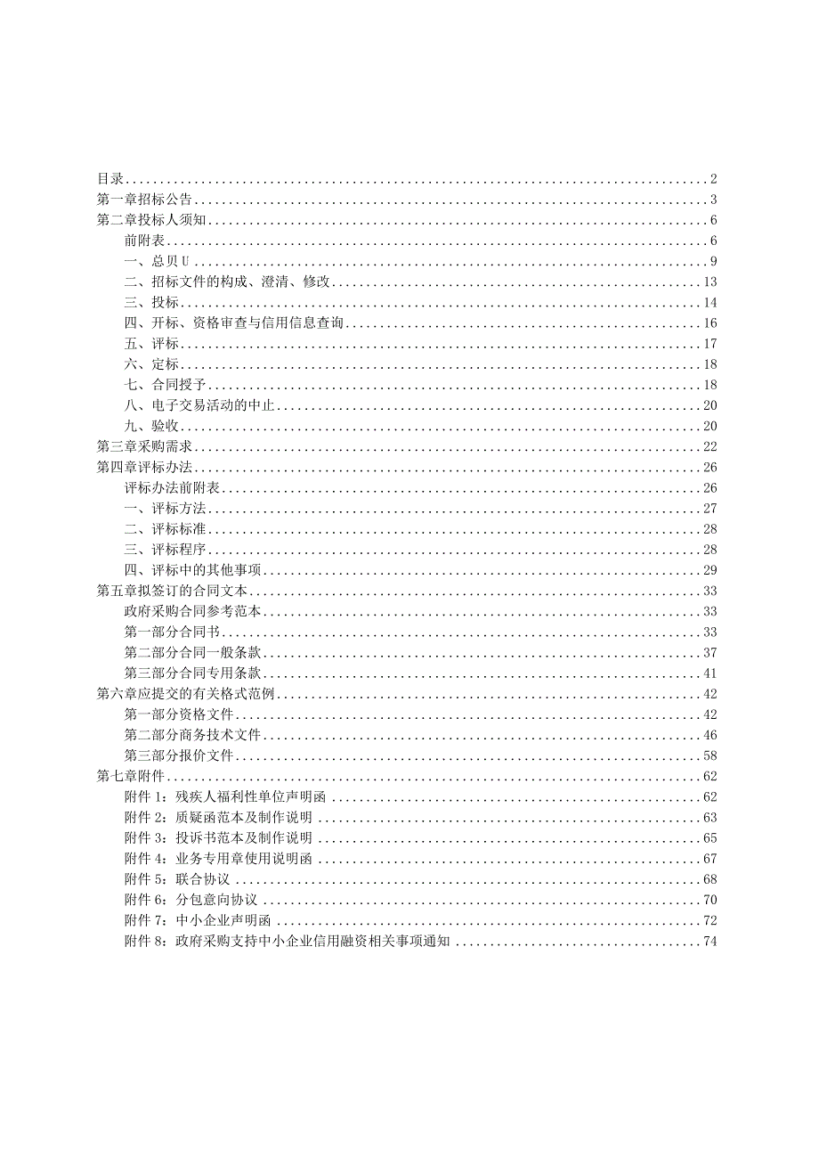 检验标本外送检测服务项目基因病理及其他类招标文件.docx_第2页