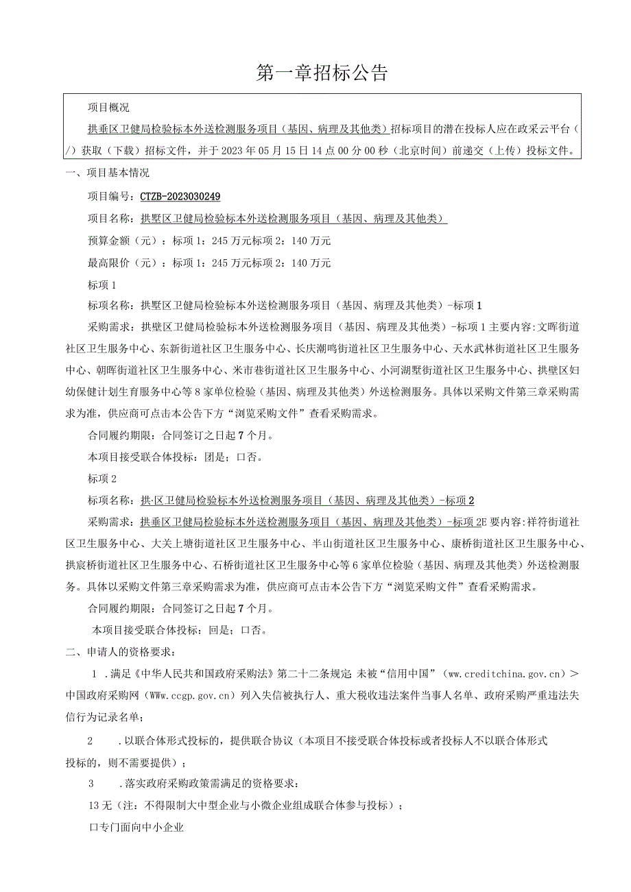 检验标本外送检测服务项目基因病理及其他类招标文件.docx_第3页