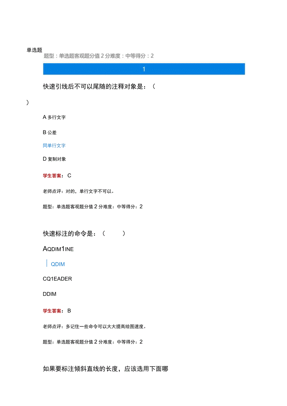 江苏开放大学计算机绘图形考作业3（23）.docx_第2页