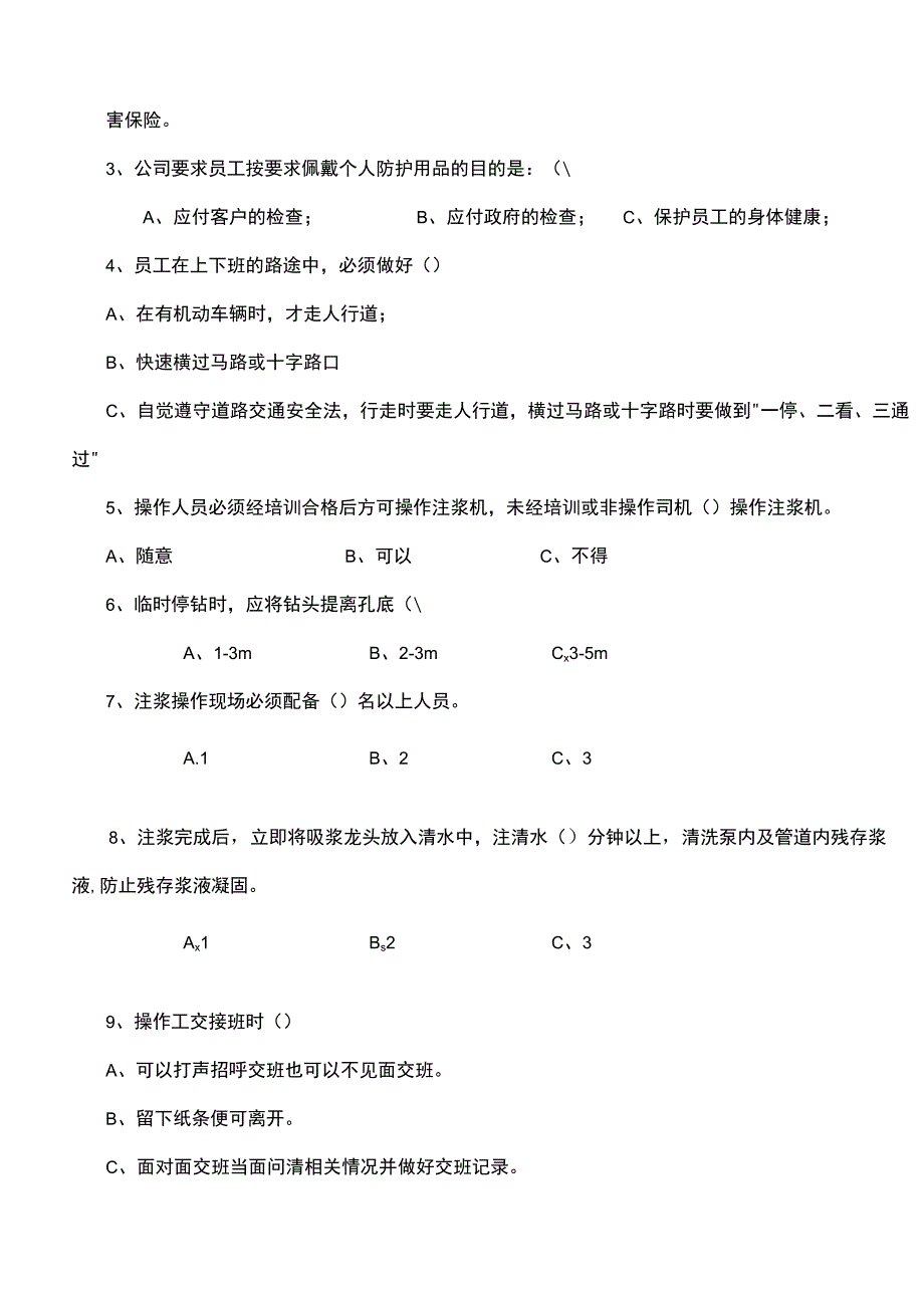 注浆工安全教育试题.docx_第2页