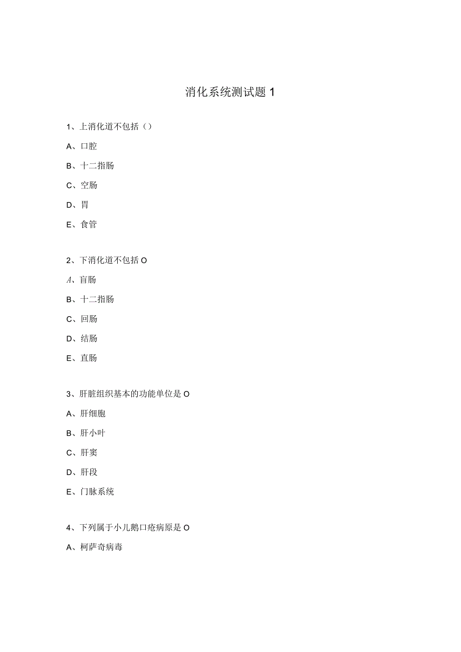 消化系统测试题1.docx_第1页