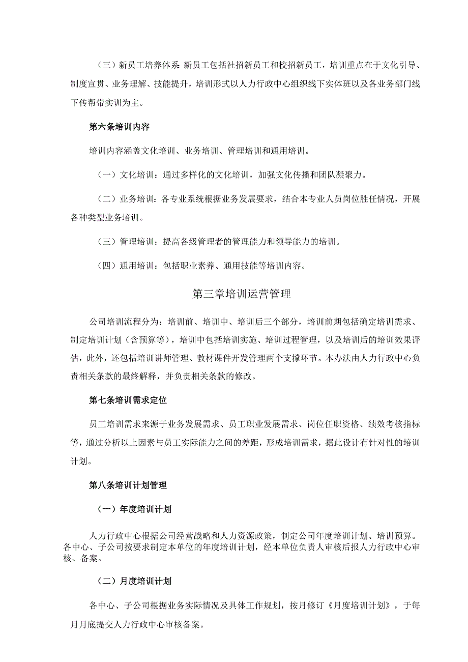 某集团培训运营管理办法.docx_第3页