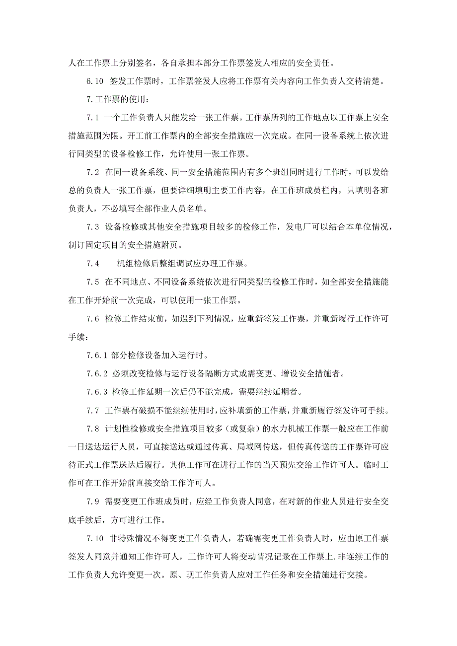 水利发电厂工作票管理制度.docx_第3页