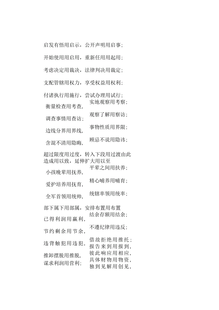 校文之法.docx_第2页