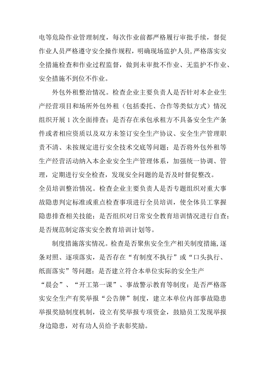 水上交通开展2023年重大事故隐患专项排查整治行动工作实施方案 合计6份.docx_第3页