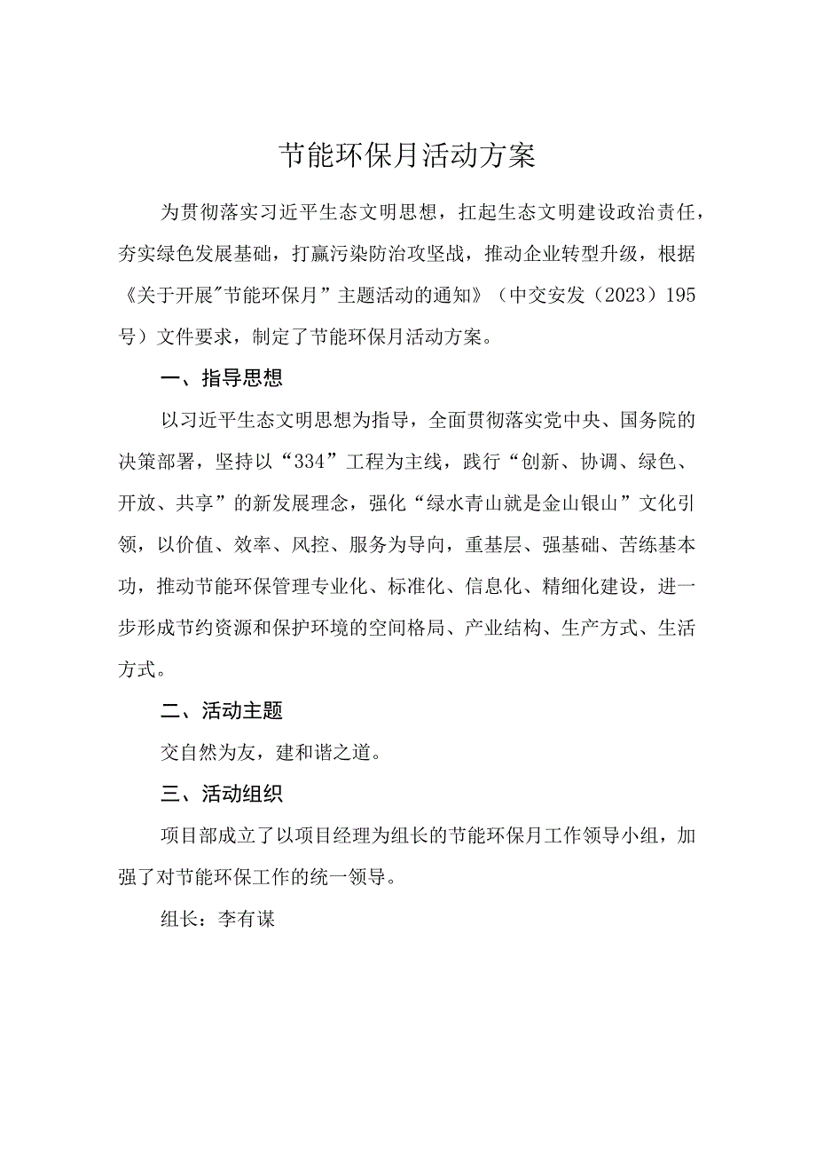 泰兴PPP配套设施项目节能环保月活动方案.docx_第2页