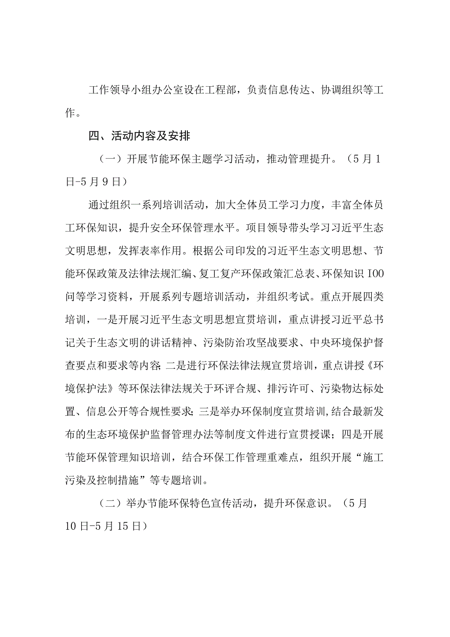 泰兴PPP配套设施项目节能环保月活动方案.docx_第3页