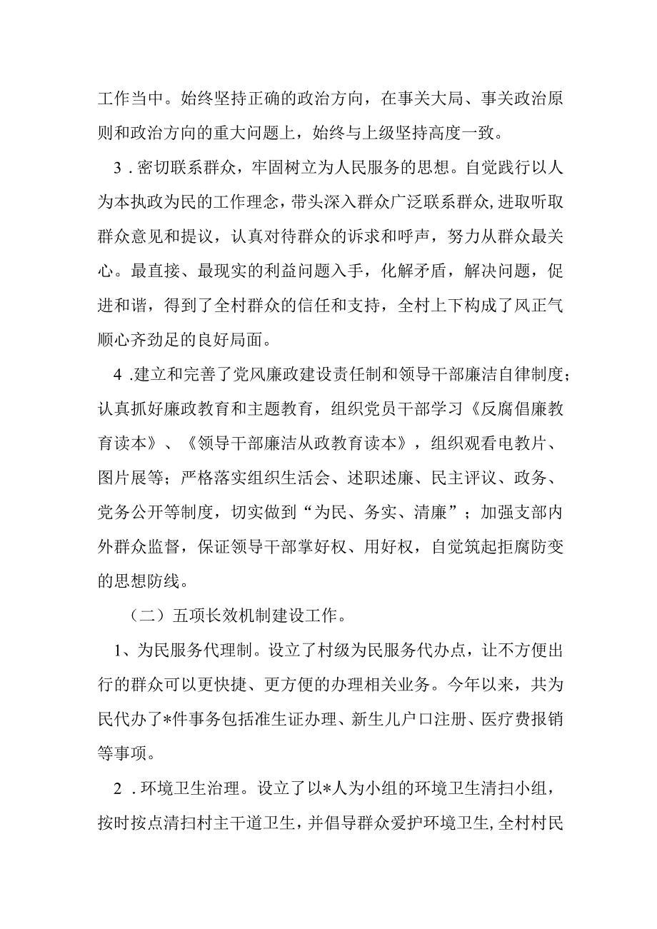 某农村支部书记2022年抓党建工作述职报告.docx_第2页