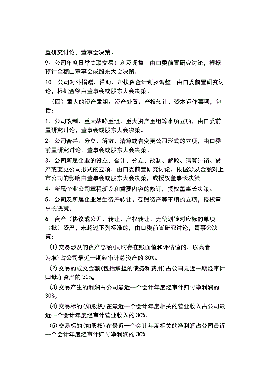 某集团公司三重一大决策事项清单 值得收藏.docx_第3页