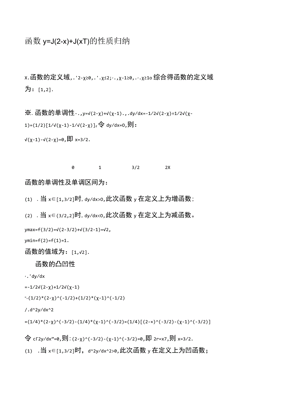 根式函数y=√(2-x)+√(x-1))的性质解析.docx_第1页