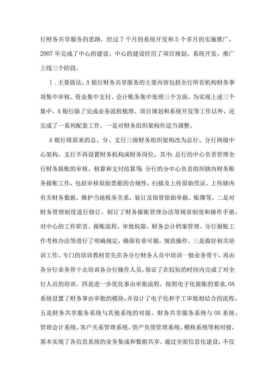 毕业论文——财务共享服务中心的案例分析与研究.docx_第3页