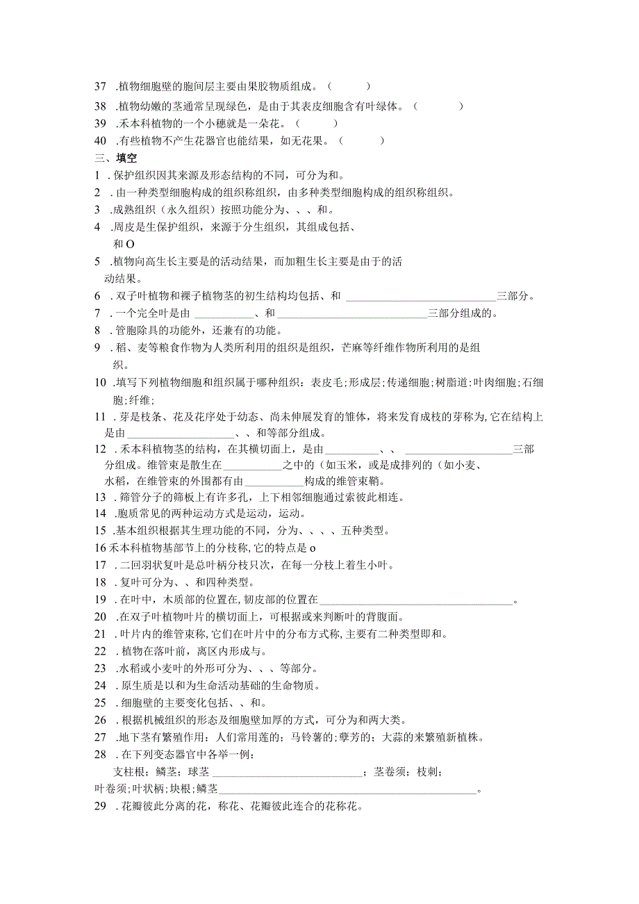 植物基础寒假习题2.docx_第2页