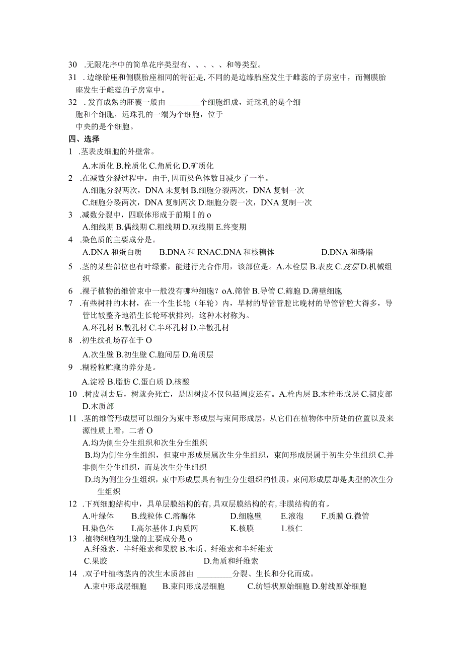 植物基础寒假习题2.docx_第3页