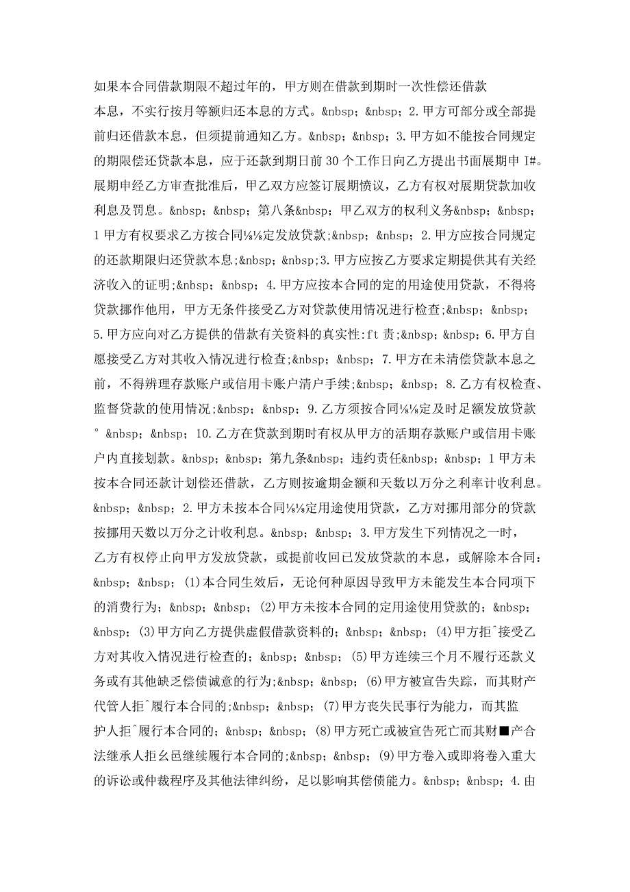 正式的附期限借款合同书.docx_第2页